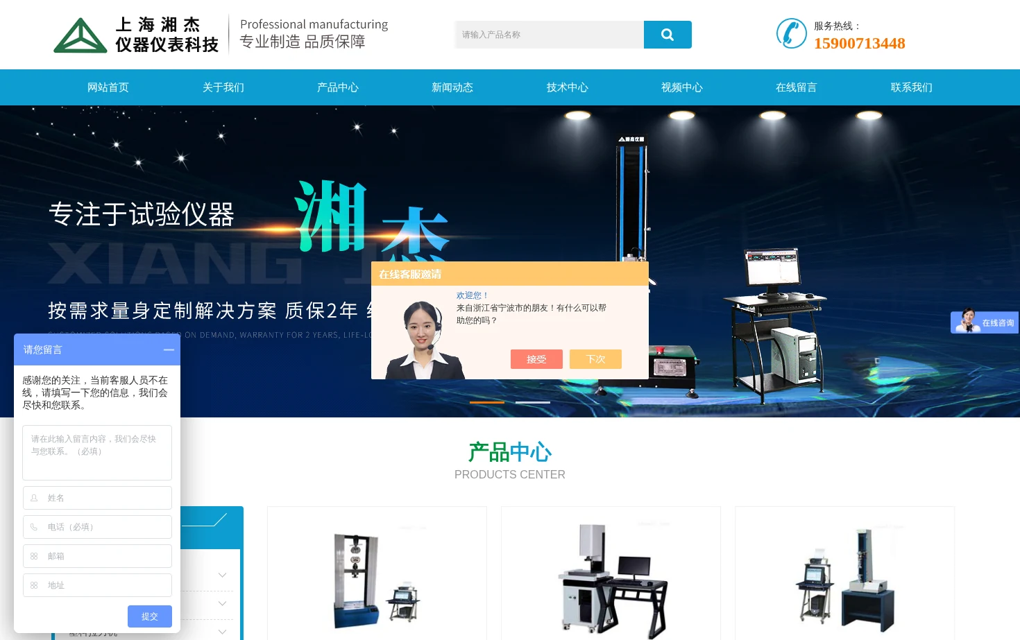 上海湘杰仪器仪表科技有限公司 页面快照